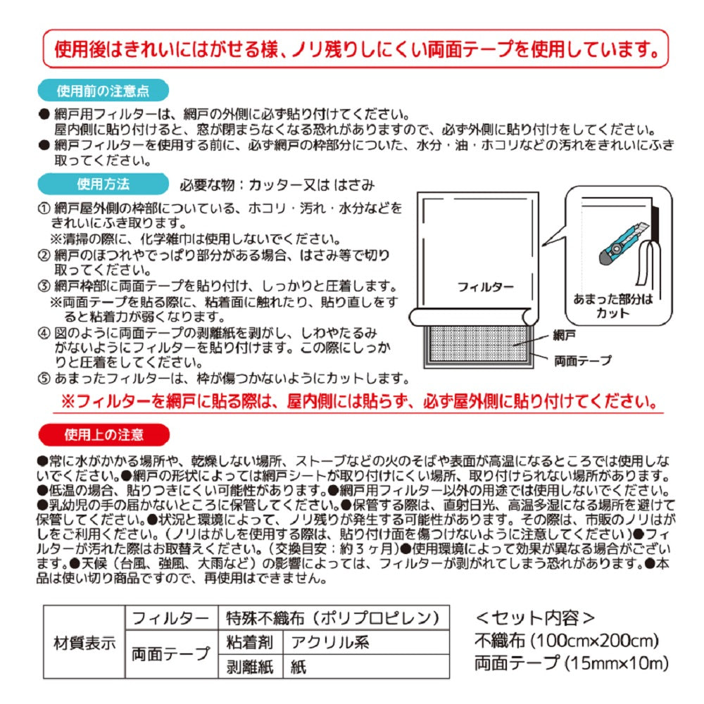 マスクメーカーが作った網戸フィルター エアクリーン 1m×2m 1枚入