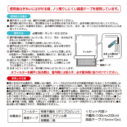 マスクメーカーが作った網戸フィルター エアクリーン 1m×2m 1枚入