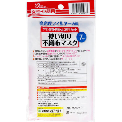 使い切り不織布マスク 女性・小顔用 7枚入