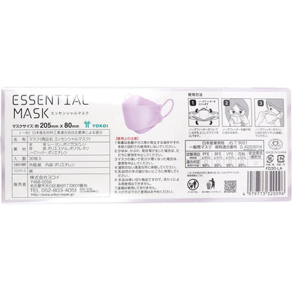 さらふわ ESSENTIAL MASK 不織布マスク ペールラベンダー FD30-LA 紙製マスクケース付き 30枚入