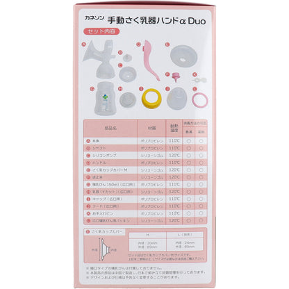 カネソン 手動さく乳器ハンドα Duo 哺乳びん付 1セット