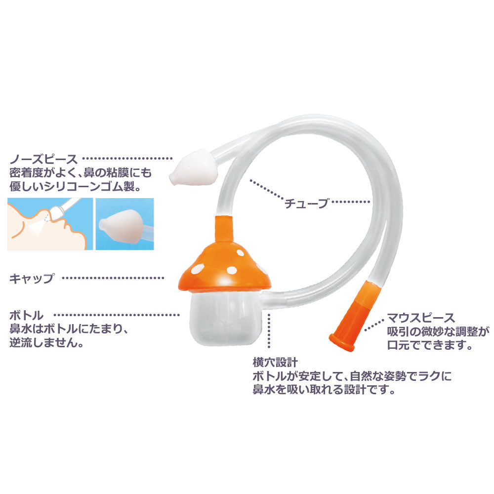 カネソン きのこはな吸い器 ケース付