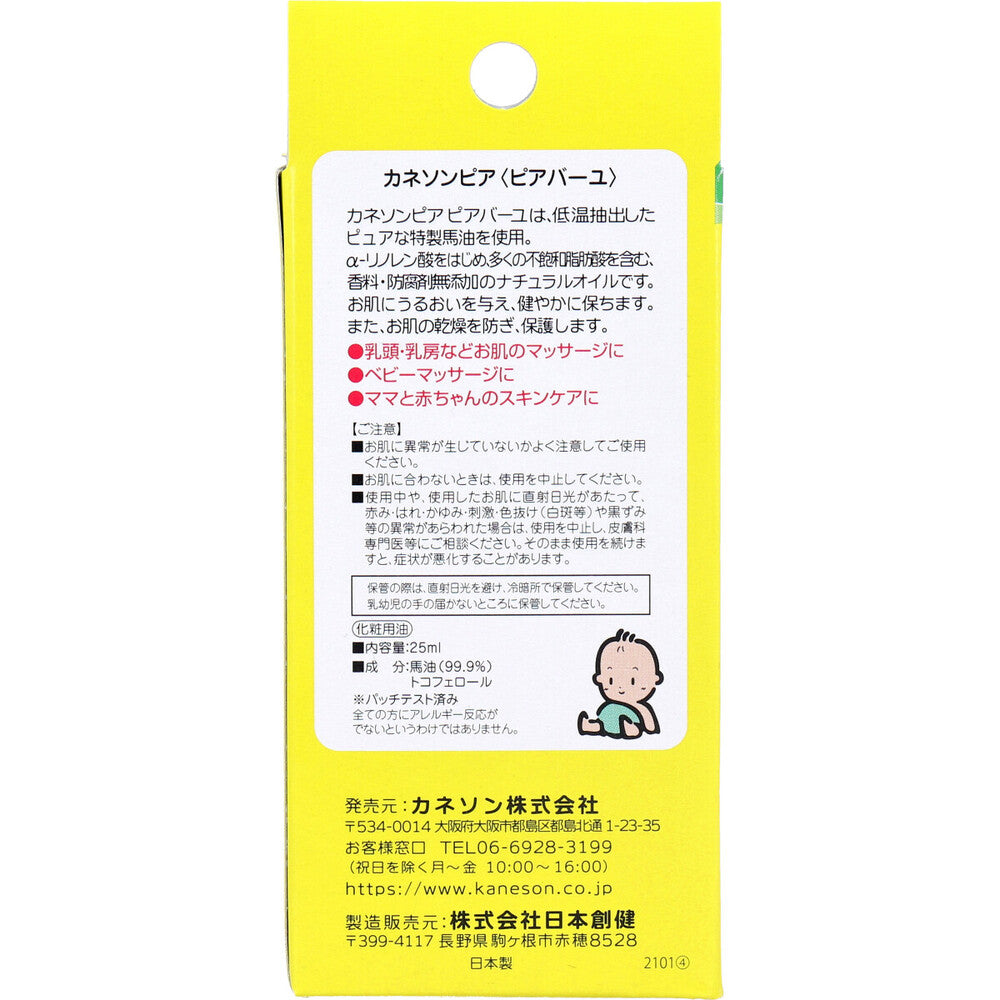 カネソン ピアバーユ 25mL