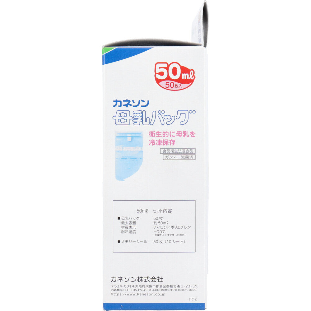 カネソン 母乳バッグ 50mLX50枚入