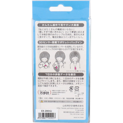 ヤマサ ポケット万歩計 らくらく万歩 EX-200G エコグリーン