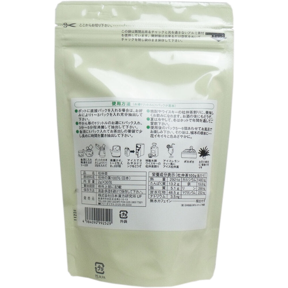 ※杜仲茶 100% (国産品) 30包 × 30点