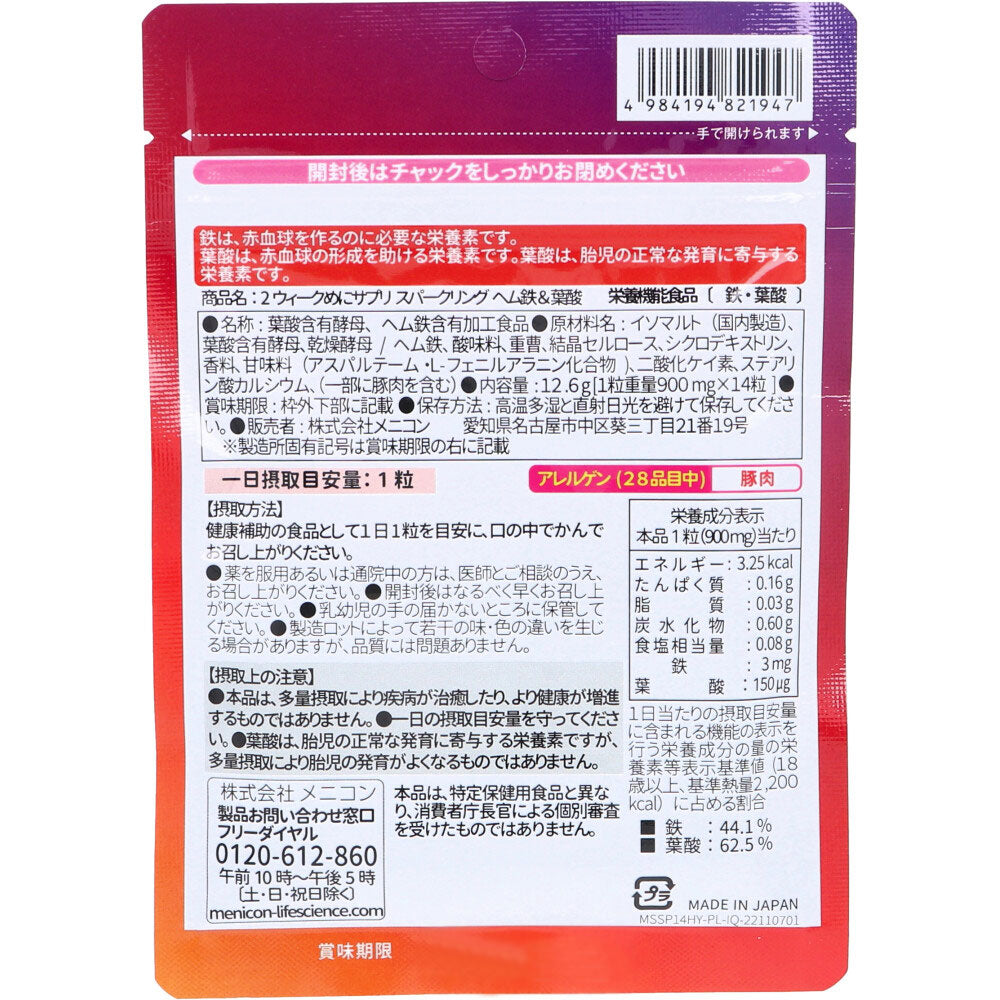 ※2week めにサプリ Sparkling ヘム鉄&葉酸 シトラス風味 14日分 14粒入