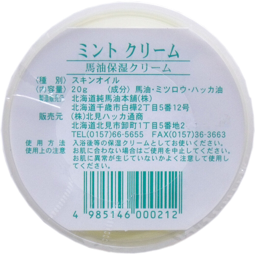 北見ハッカ ミントクリーム 馬油保湿クリーム 20g