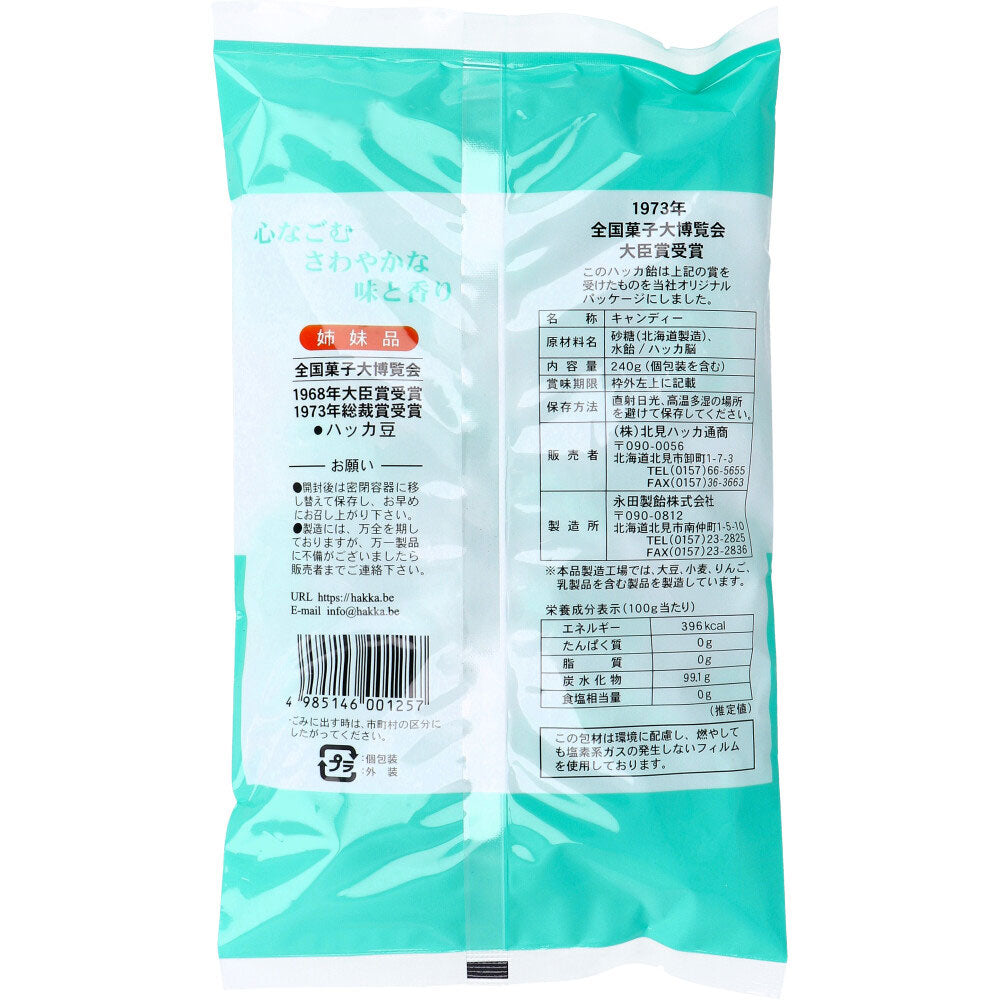 ※北見ハッカ飴 無着色 240g × 50点