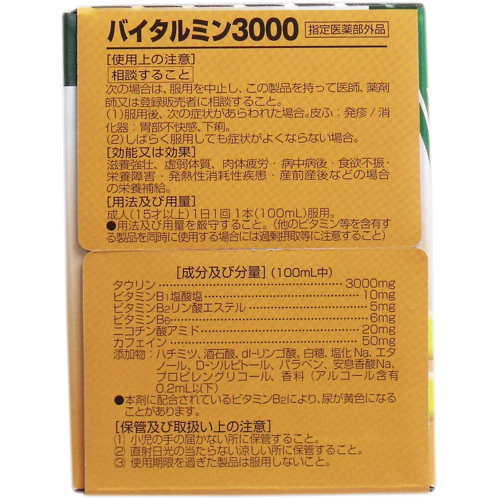 バイタルミン3000 100mL×10本入