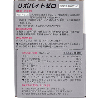リポバイトゼロ 100mL×10本入
