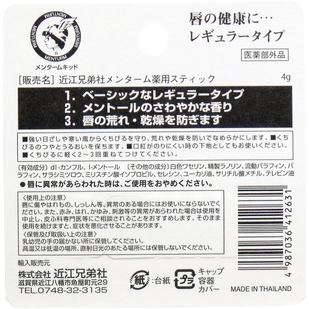 メンターム薬用スティック リップクリーム レギュラータイプ 4g