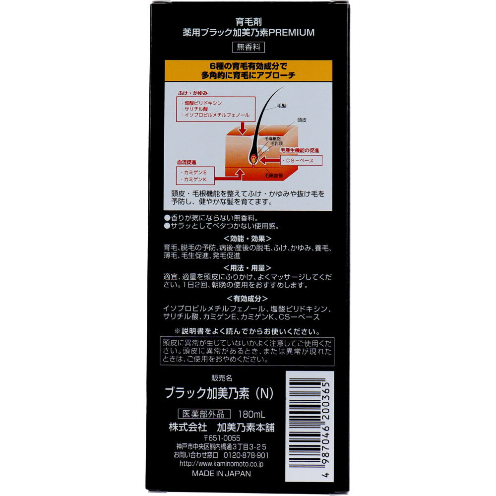 ブラック加美乃素プレミアム 無香料 180mL