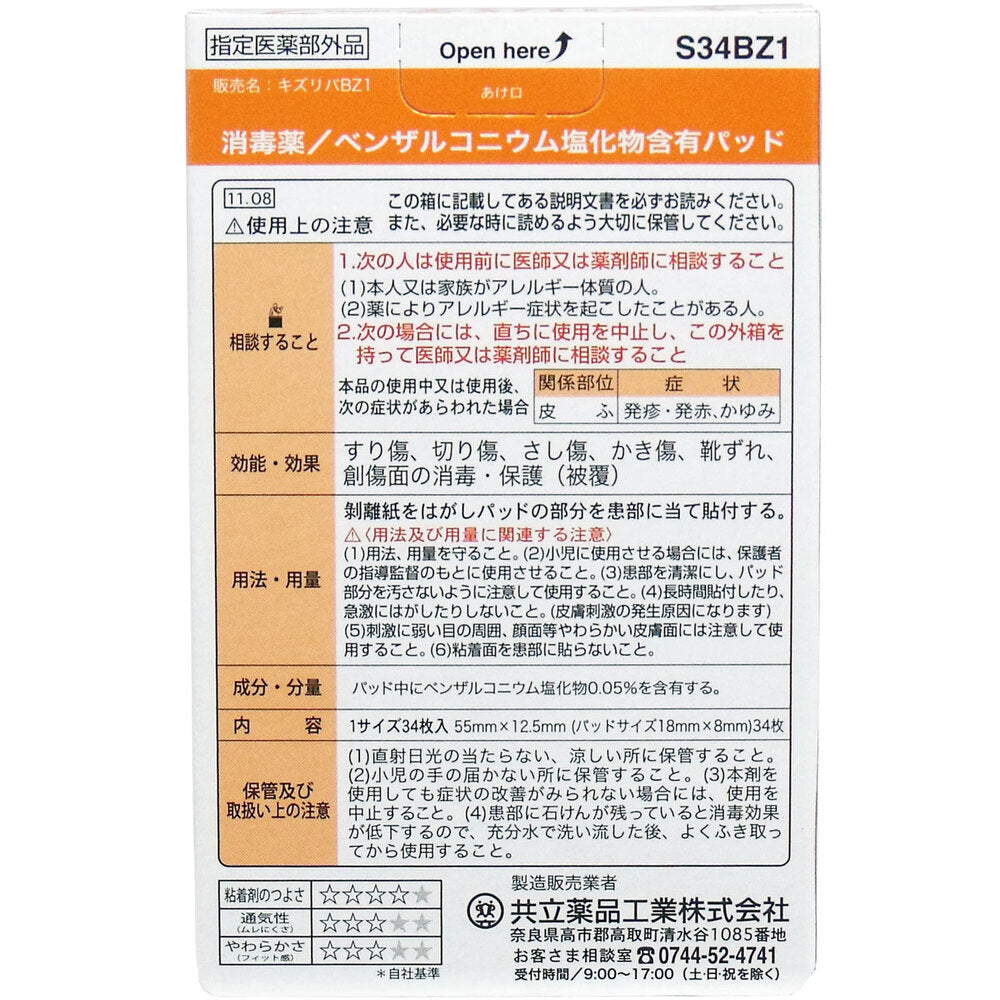 キズリバテープ 半透明タイプ Sサイズ 34枚入