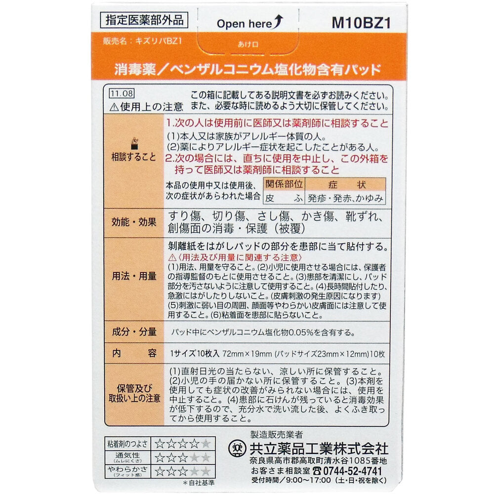 キズリバテープ 半透明タイプ スタンダードサイズ 10枚入