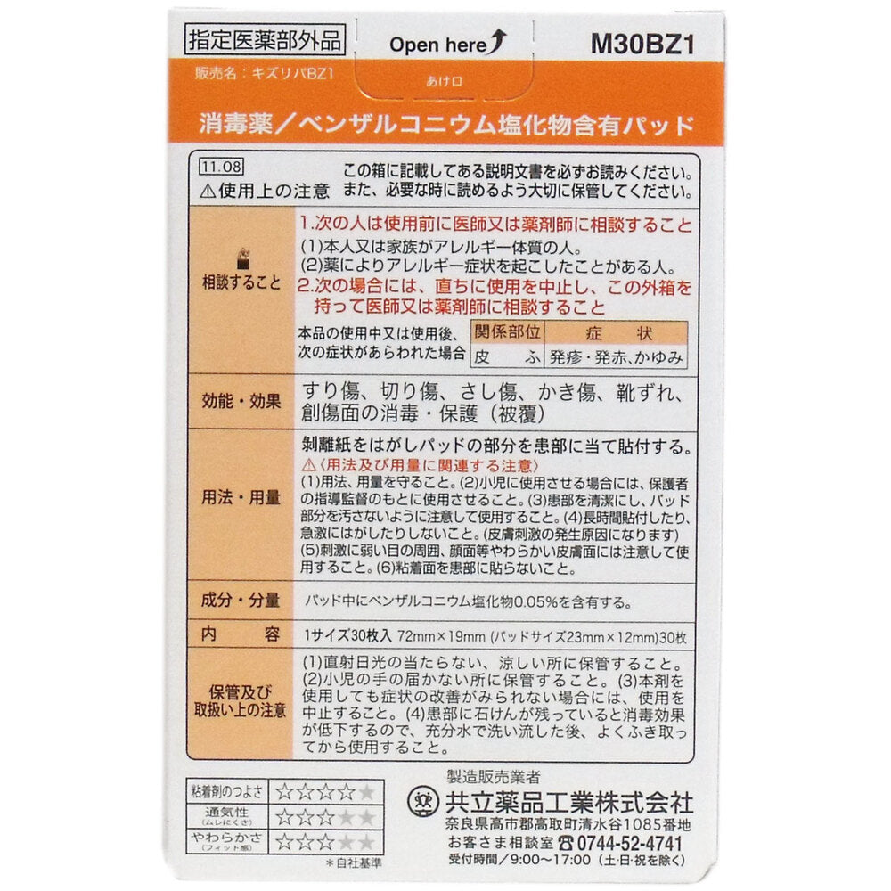 キズリバテープ 半透明タイプ絆創膏 スタンダードサイズ 30枚入