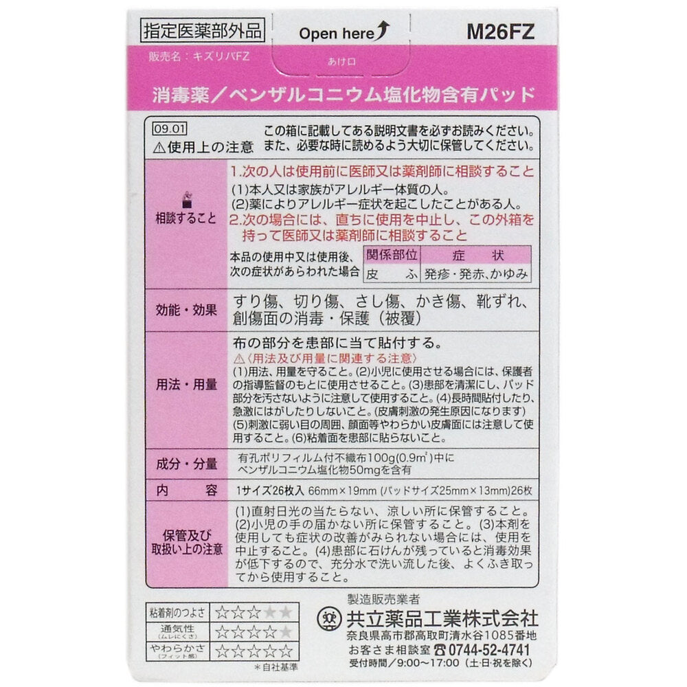 キズリバテープ ウレタンタイプ絆創膏 スタンダードサイズ 26枚入