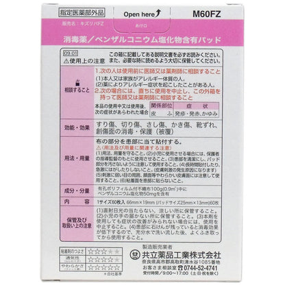 キズリバテープ ウレタンタイプ絆創膏 スタンダードサイズ 60枚入