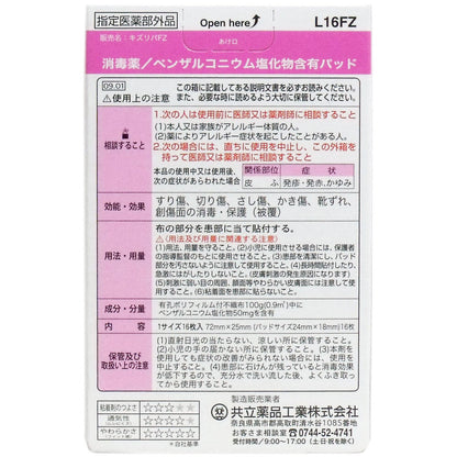 キズリバテープ ウレタンタイプ絆創膏 Lサイズ 16枚入