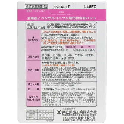 キズリバテープ ウレタンタイプ絆創膏 LLサイズ 8枚入