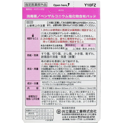 キズリバテープ ウレタンタイプ絆創膏 指先サイズ 10枚入