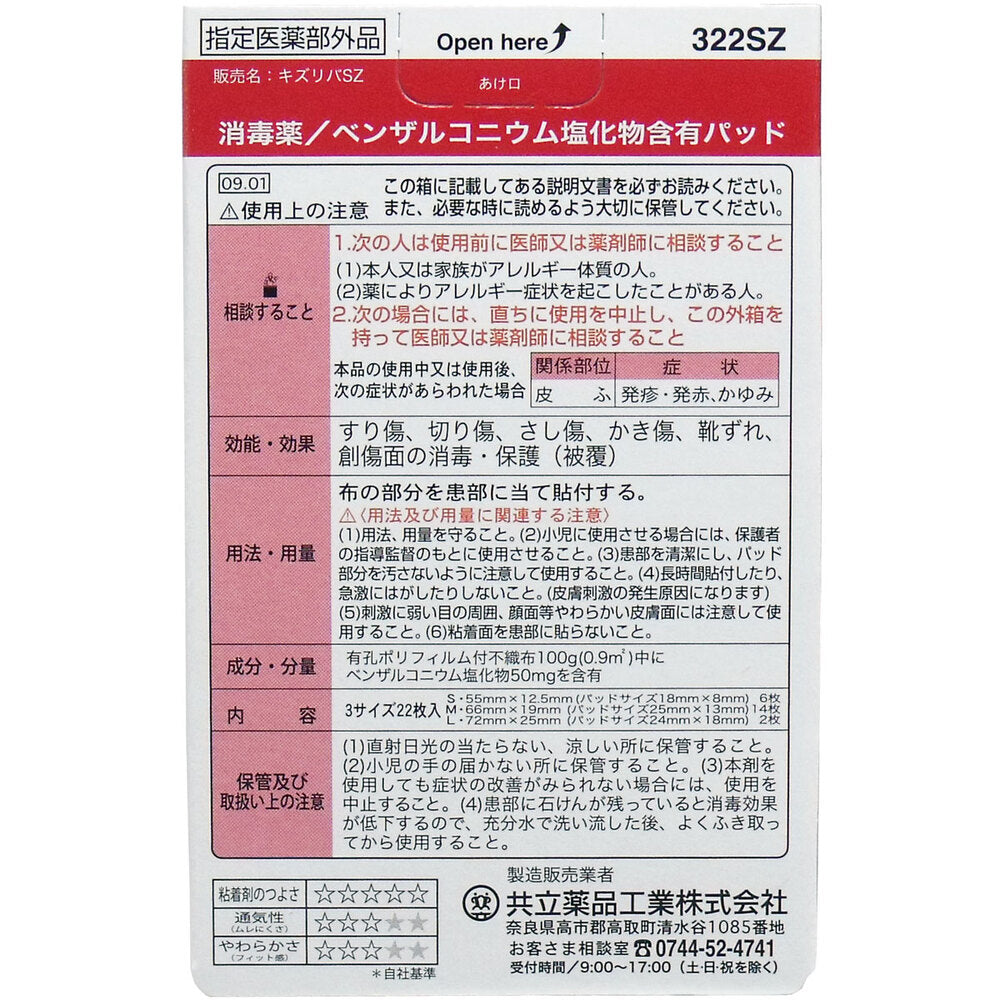 キズリバテープ 布タイプ 3サイズ 22枚入