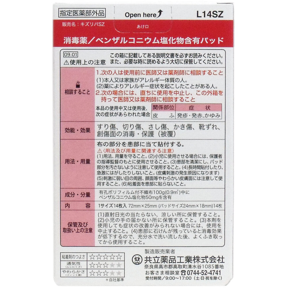 キズリバテープ 布タイプ絆創膏 Lサイズ 14枚入