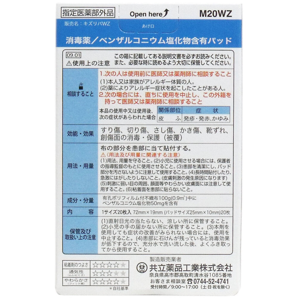 キズリバテープ 防水タイプ絆創膏 スタンダードサイズ 20枚入