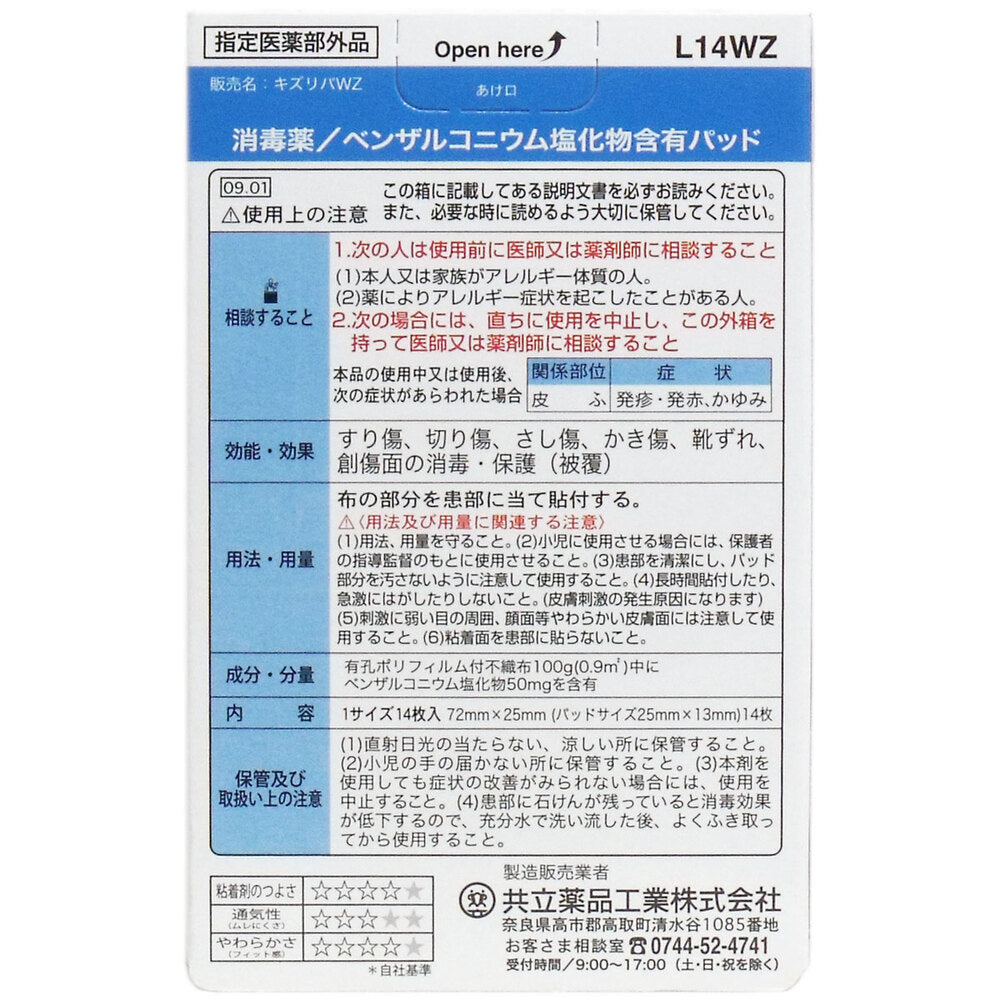 キズリバテープ 防水タイプ絆創膏 Lサイズ 14枚入