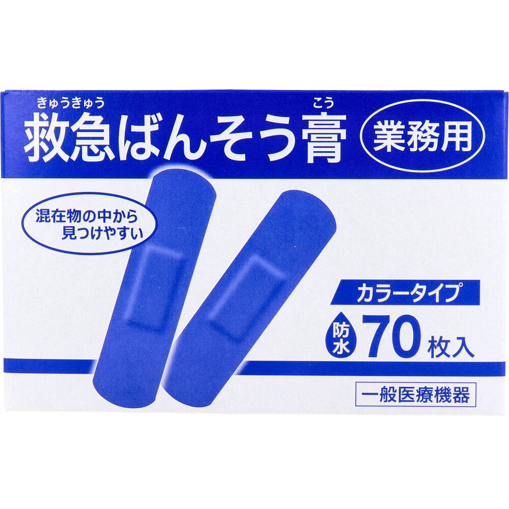 業務用 救急ばんそう膏 カラータイプ スタンダード 防水 ブルー 70枚入