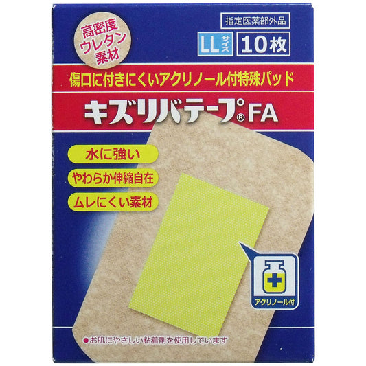 キズリバテープFA 指定医薬部外品 LLサイズ 10枚入 