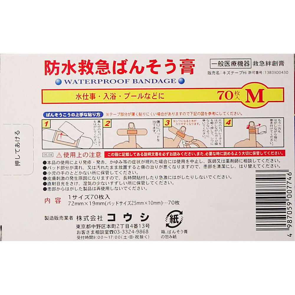 防水救急ばんそう膏 Mサイズ 70枚