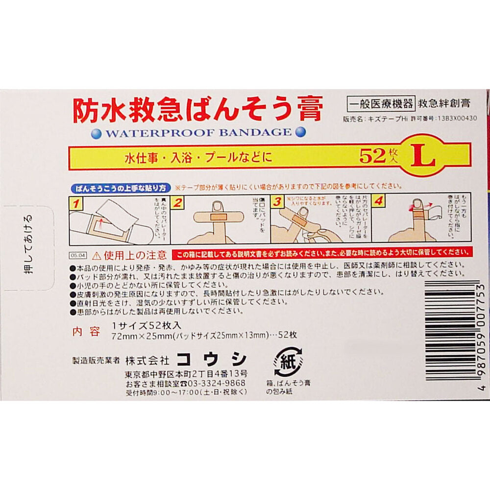 防水救急ばんそう膏 Lサイズ 52枚