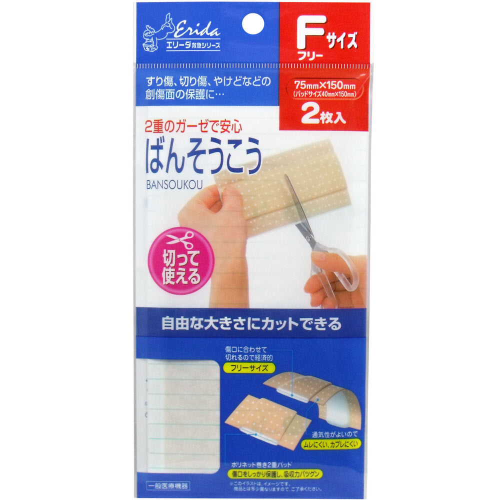 エリーダ 切って使えるばんそうこう フリーサイズ 2枚入