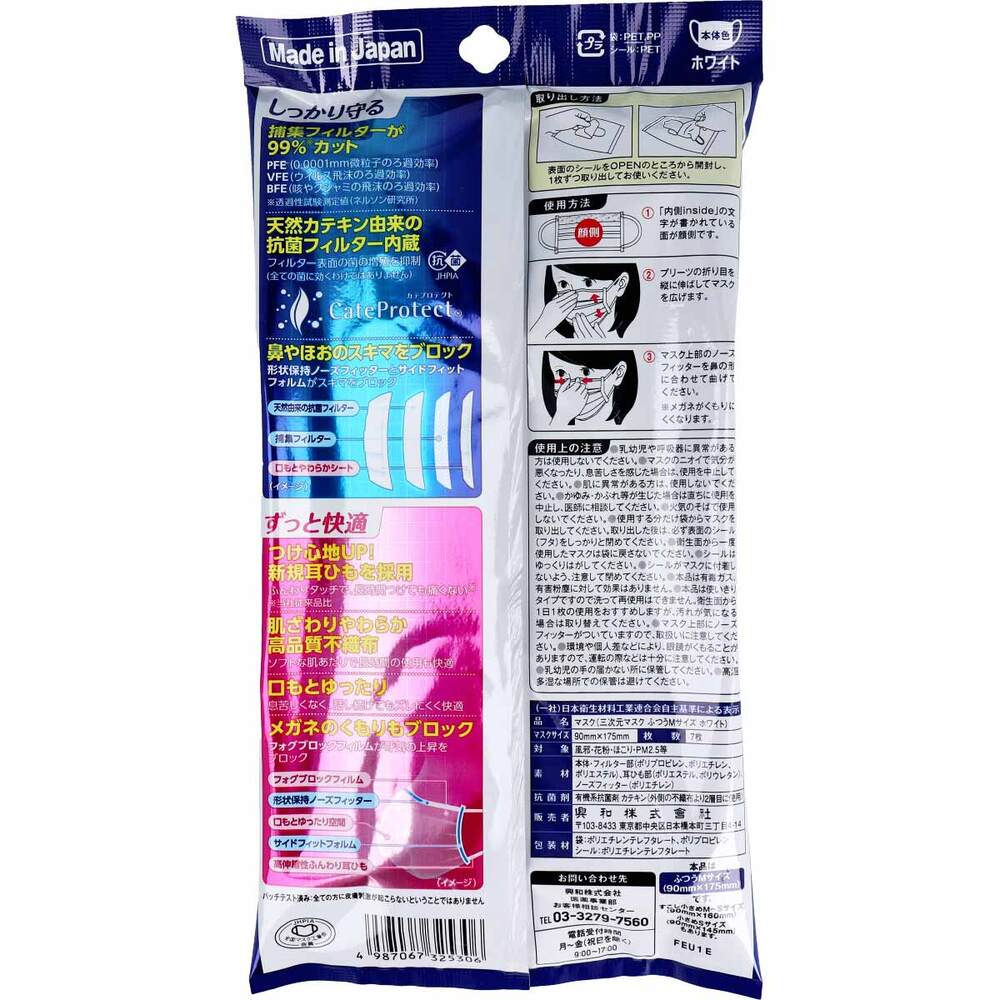 三次元マスク ふつうMサイズ ホワイト 7枚入 × 160点