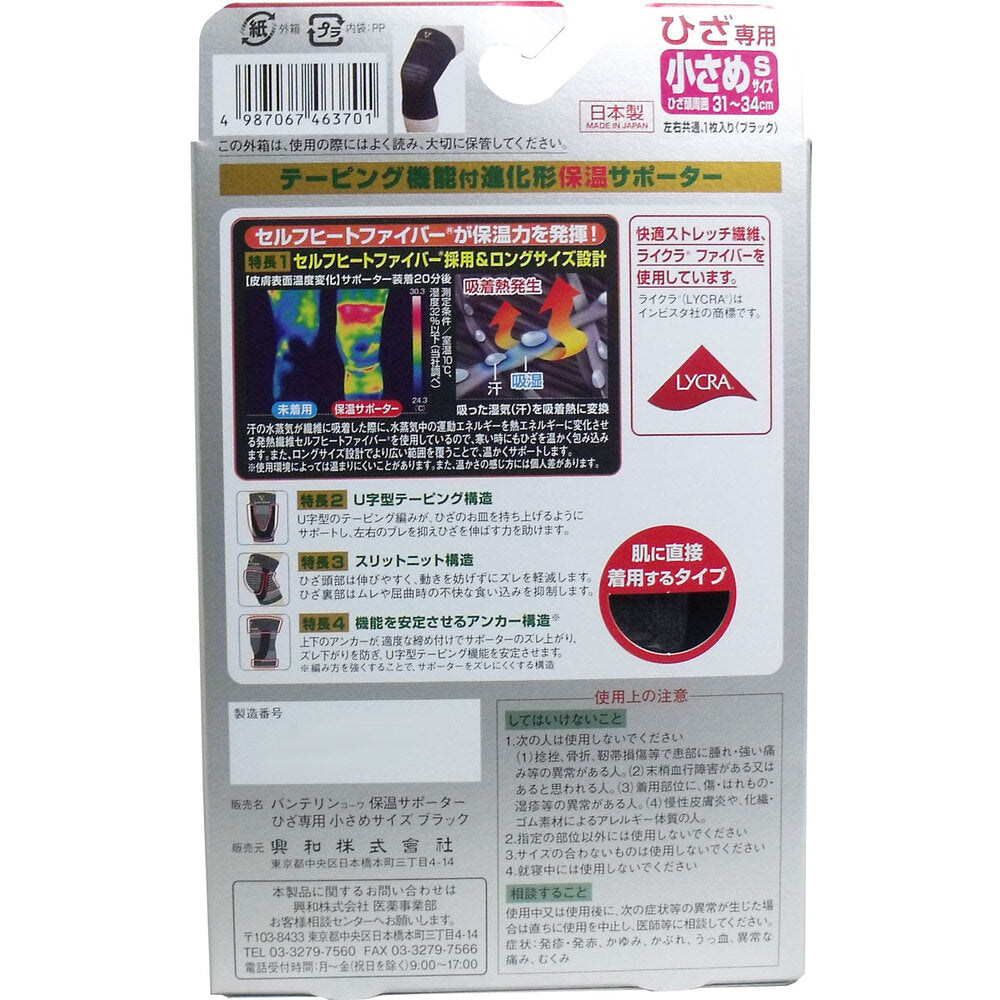 バンテリンコーワ 保温サポーター ひざ専用 小さめSサイズ 1枚入 × 30点