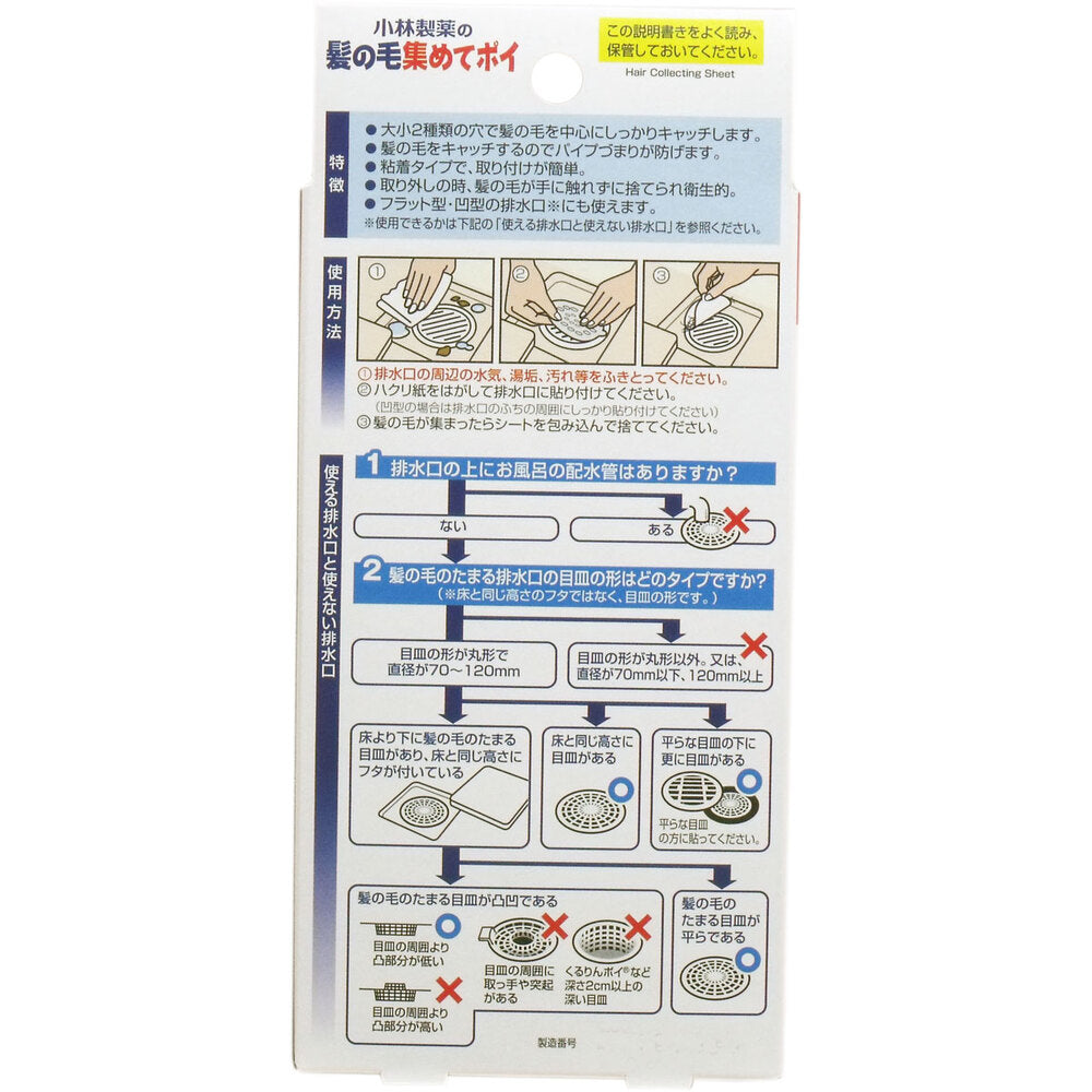 小林製薬の髪の毛集めてポイ お徳用 16枚入