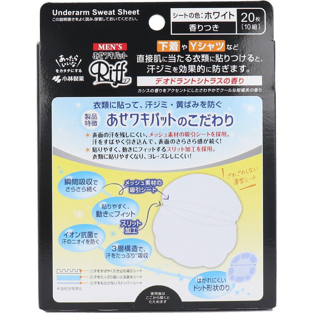 メンズ Riff あせワキパット ホワイト デオドラントシトラスの香り 20枚入(10組) × 20点