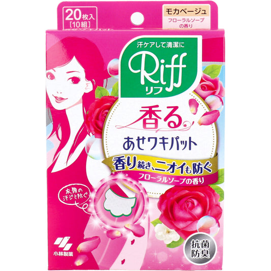 Riff 香るあせワキパット モカベージュ フローラルソープの香り 20枚入(10組)