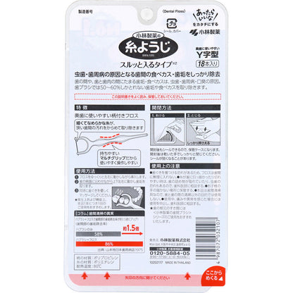 小林製薬の糸ようじ スルッと入るタイプ Y字型 18本入