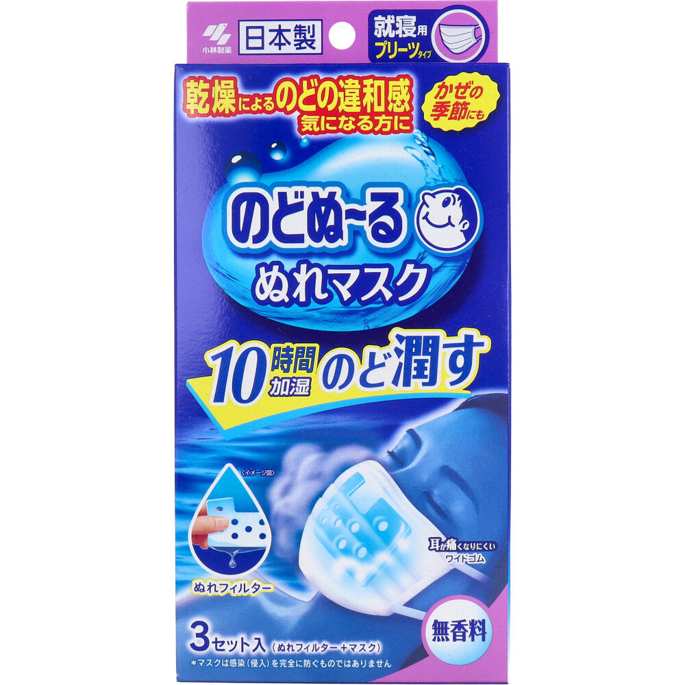 のどぬーる ぬれマスク 就寝用 プリーツタイプ 無香料 3セット入