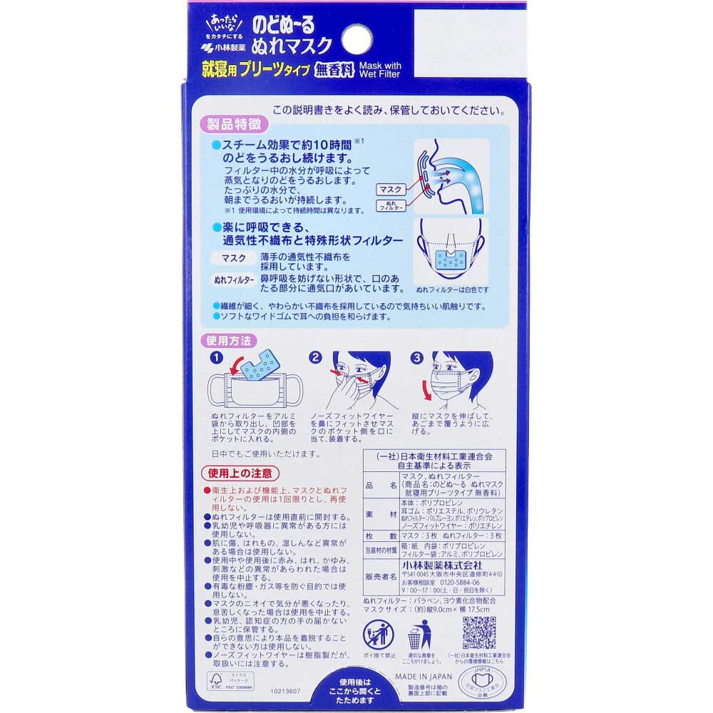 のどぬーる ぬれマスク 就寝用 プリーツタイプ 無香料 3セット入 × 54点