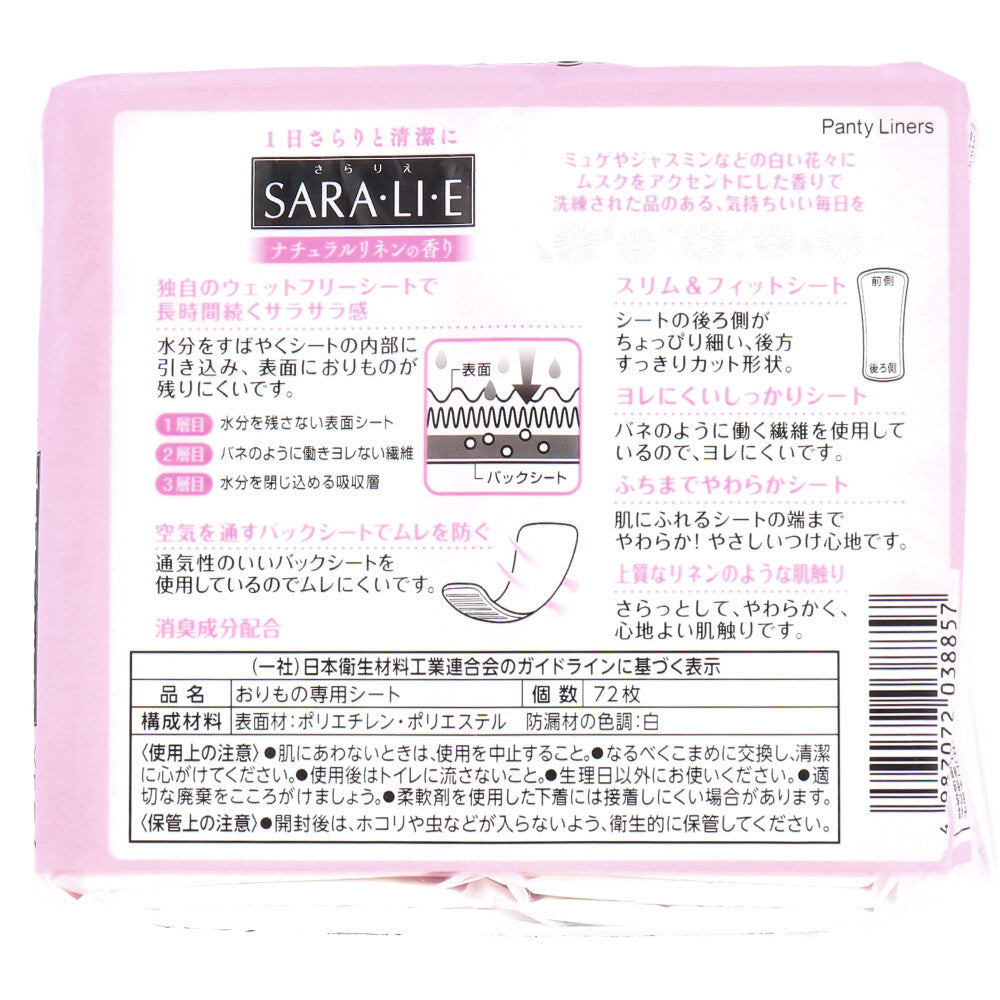 サラサーティ SARA・LI・E(さらりえ) ナチュラルリネンの香り 72個入