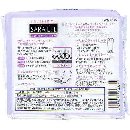 サラサーティ SARA・LI・E(さらりえ) フローラルベリーの香り 72個入