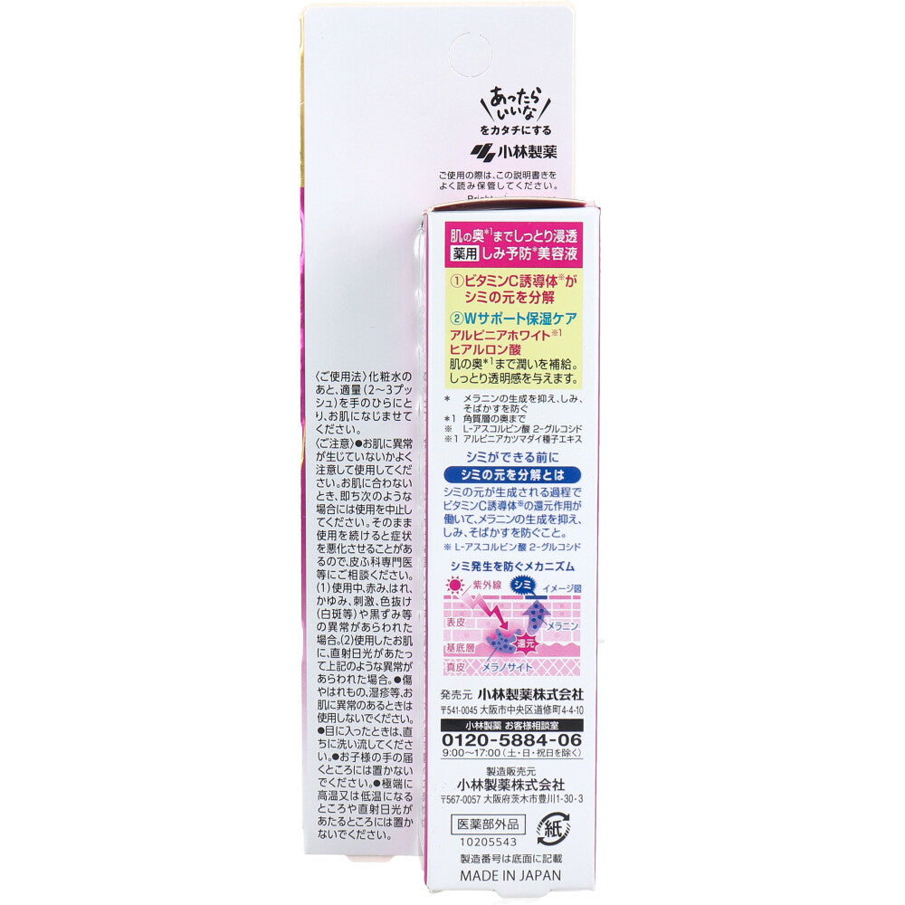 薬用ケシミン美容液 30mL