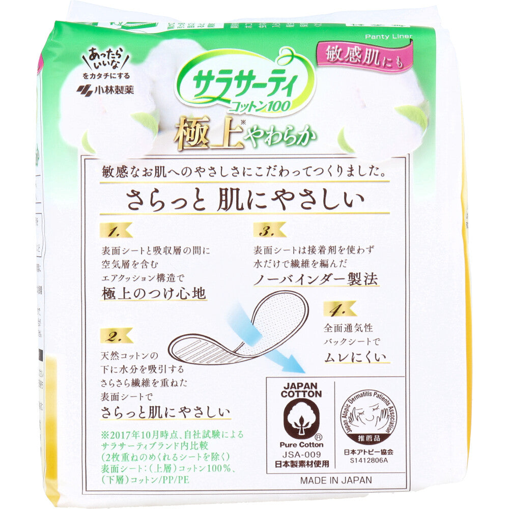 サラサーティコットン100 極上やわらか 無香料 52個入