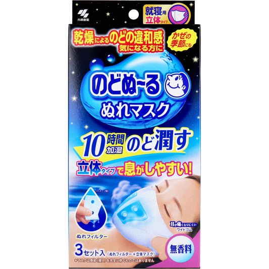 のどぬーる ぬれマスク 就寝用 立体タイプ 無香料 3枚セット入