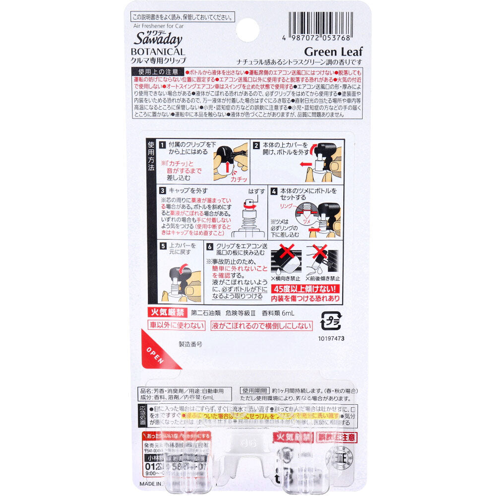 サワデー クルマ専用クリップ ボタニカル グリーンリーフ 6mL