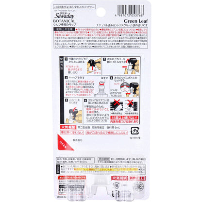 サワデー クルマ専用クリップ ボタニカル グリーンリーフ 6mL