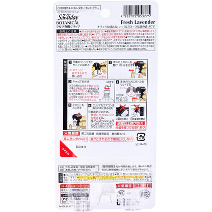 サワデー クルマ専用クリップ ボタニカル フレッシュラベンダー 6mL